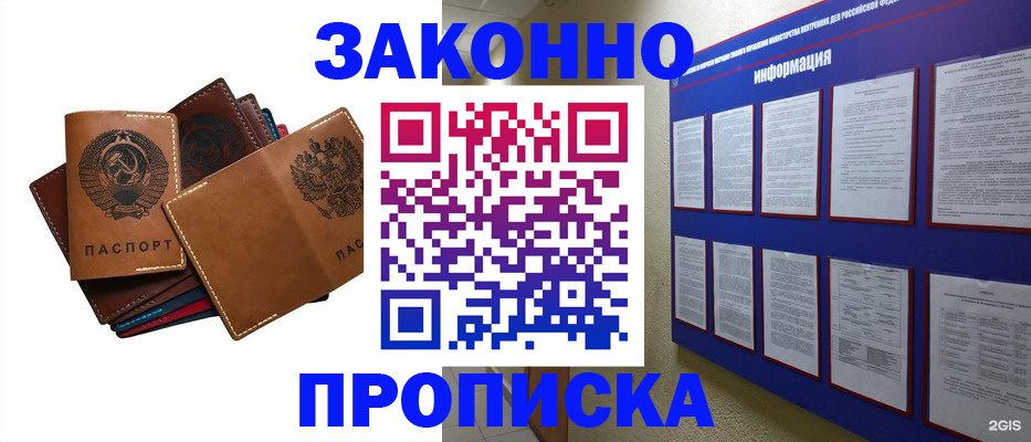 прописка паспорт в Щёлково