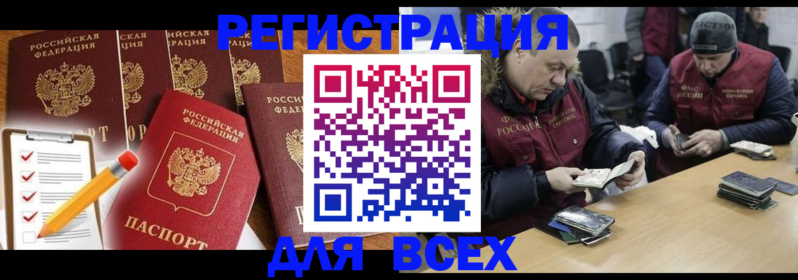 временная регистрация недорого в Щёлково