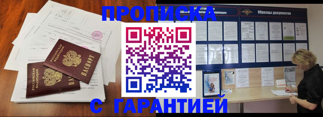 прописка для школы в Щёлково